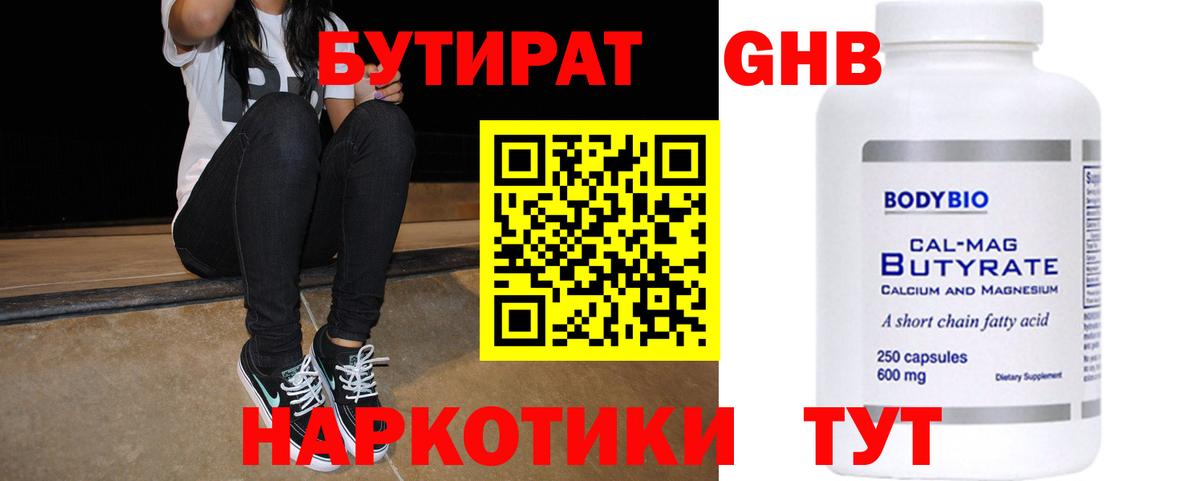 Лабинск  БУТИРАТ 99%  Вход с VPN 