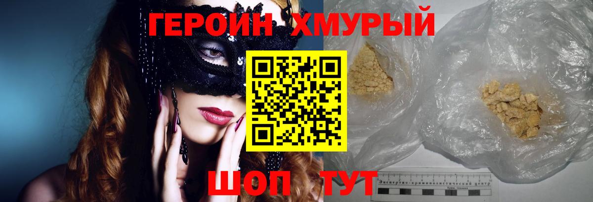 Героин хмурый  Вход с VPN  ГЕРОИН  Лабинск 
