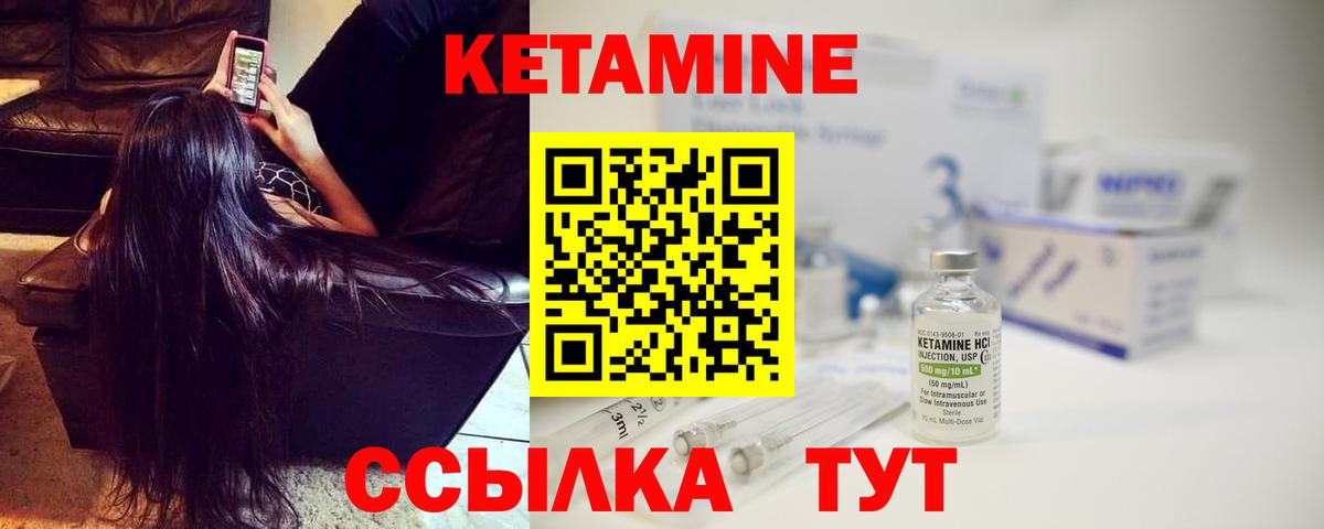 КЕТАМИН ketamine  Вход с VPN  Лабинск 
