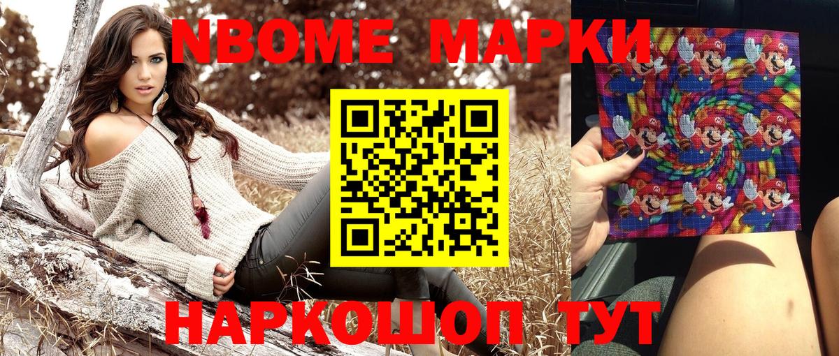Марки N-bome 1500мкг Лабинск